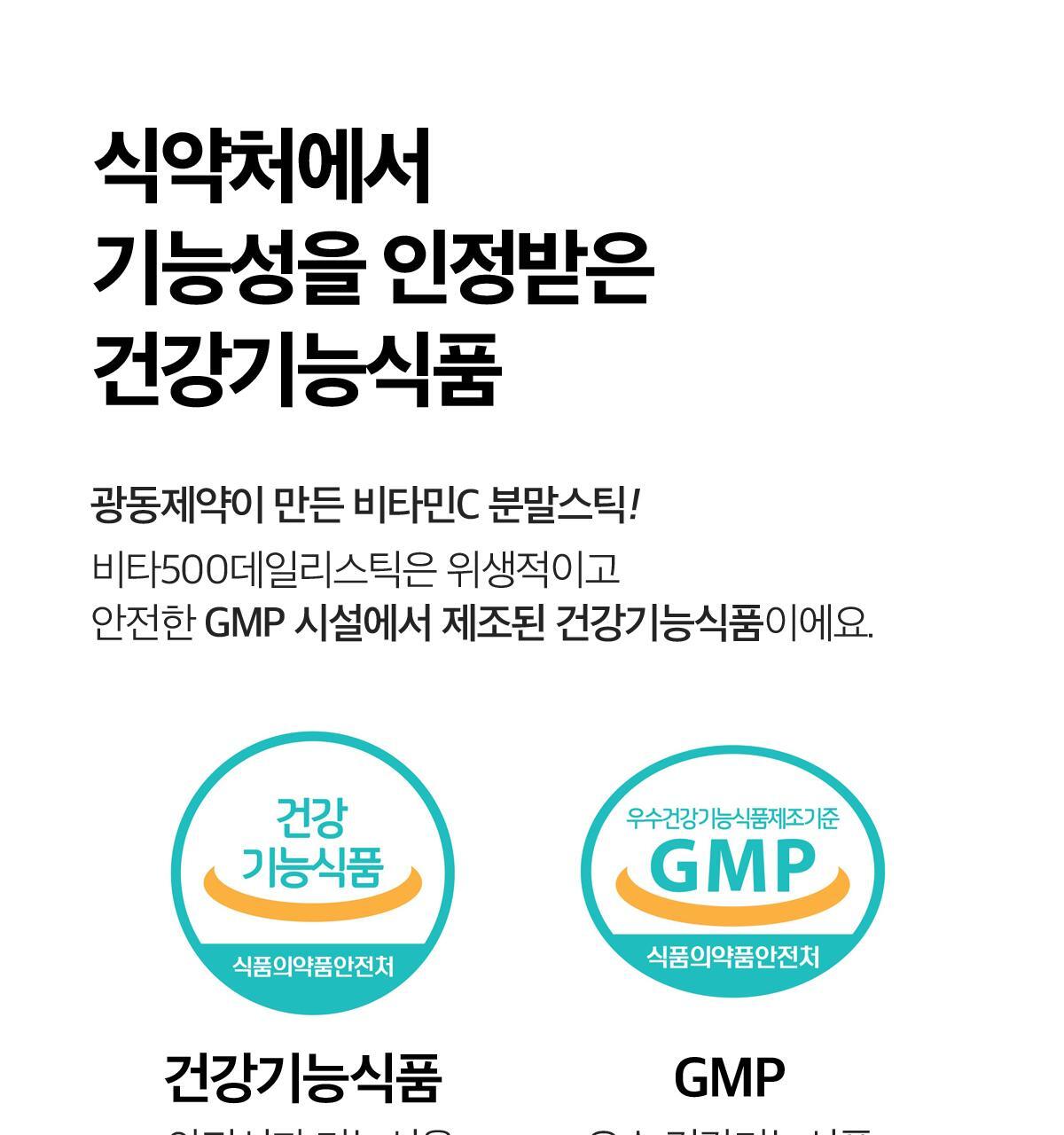 비타500 데일리스틱 70포(70일분) 상세페이지 27