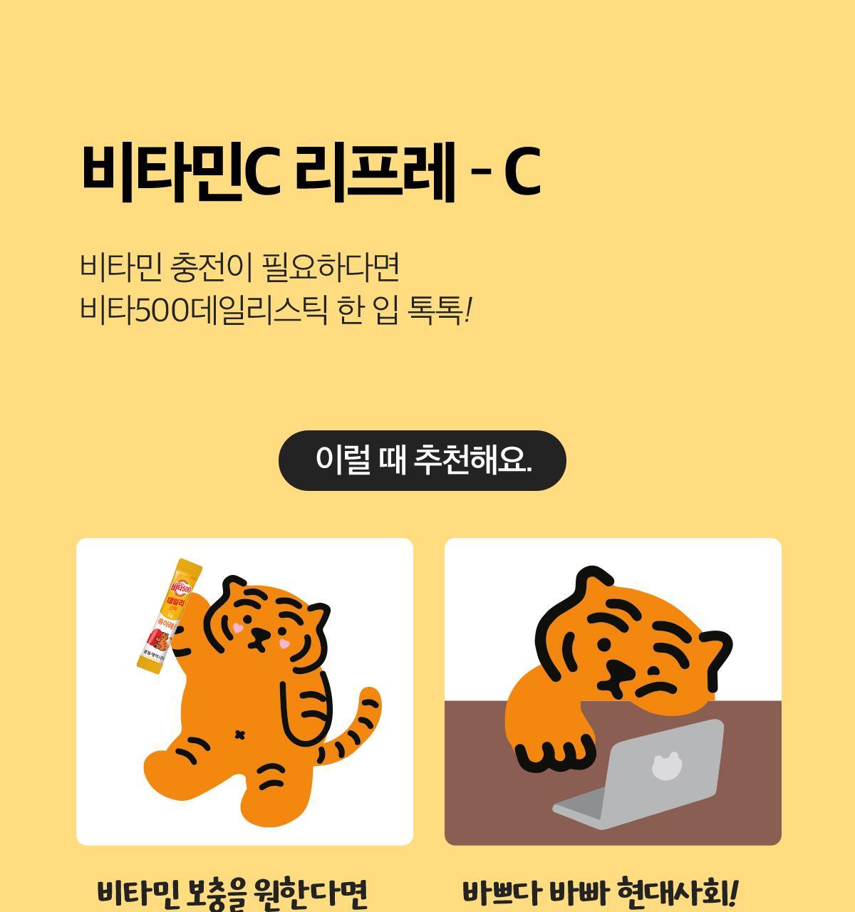 비타500 데일리스틱 70포(70일분) 상세페이지 31