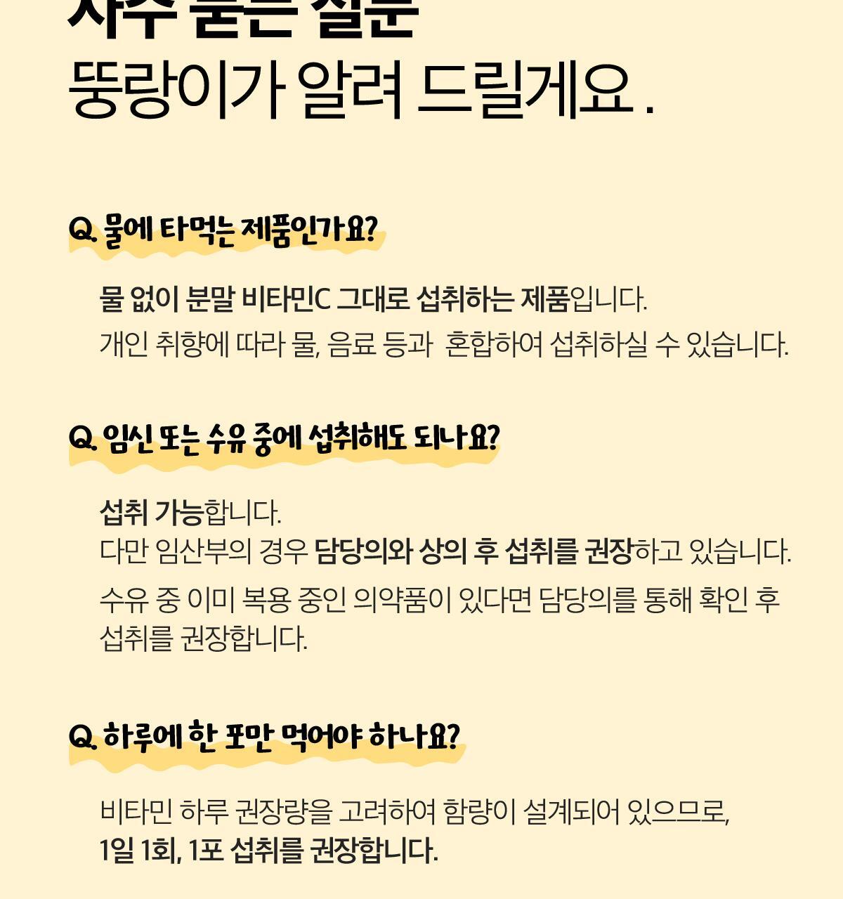 비타500 데일리스틱 70포(70일분) 상세페이지 35