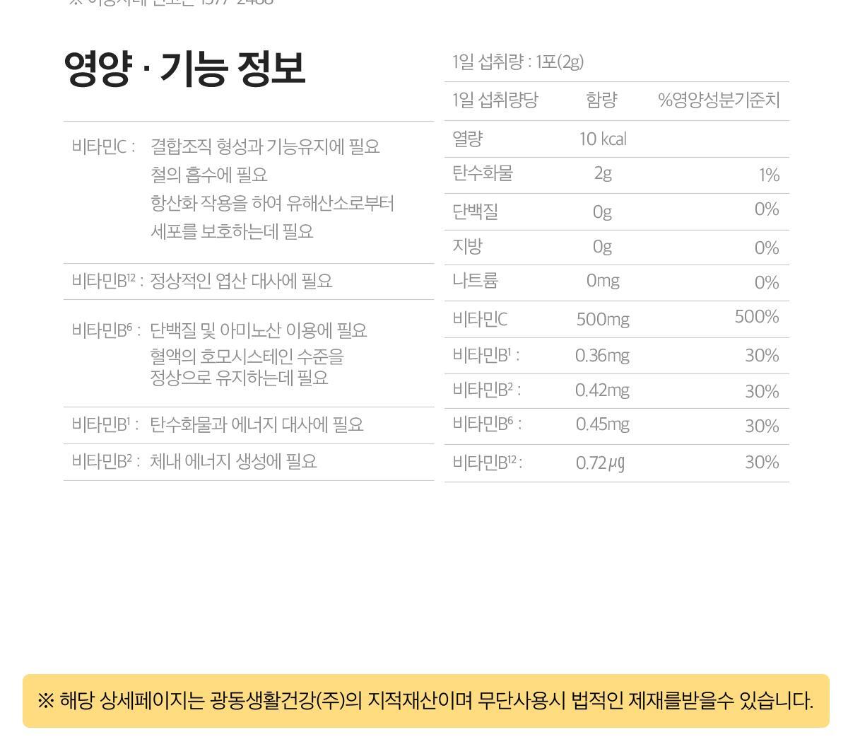 비타500 데일리스틱 70포(70일분) 상세페이지 45