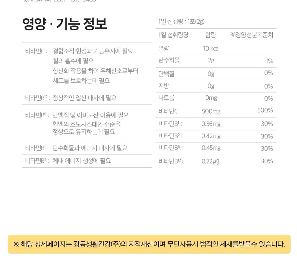 비타500 데일리스틱 70포(70일분) 상세페이지 46