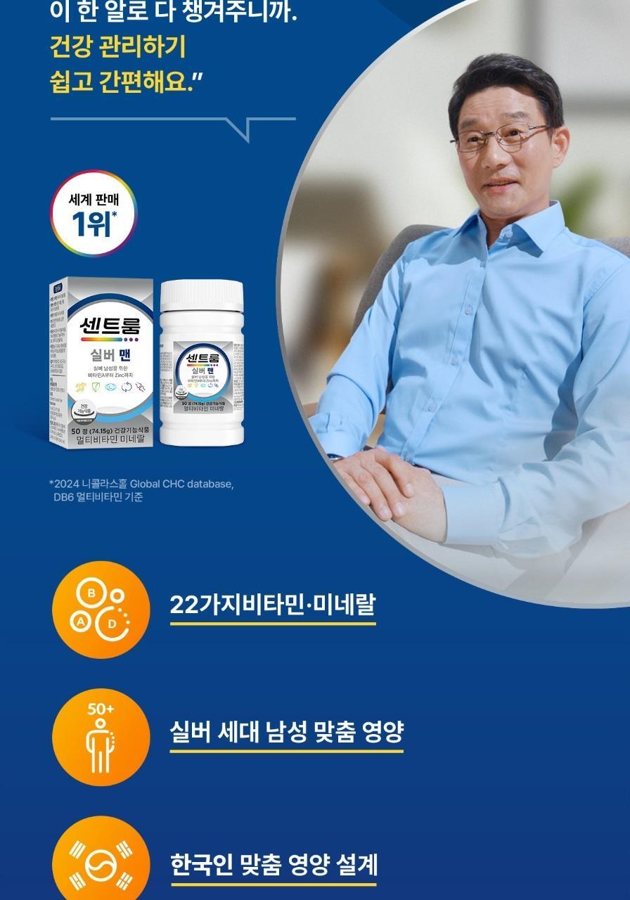 센트룸 멀티비타민 실버 맨 50정 (50일분) 상세페이지 9