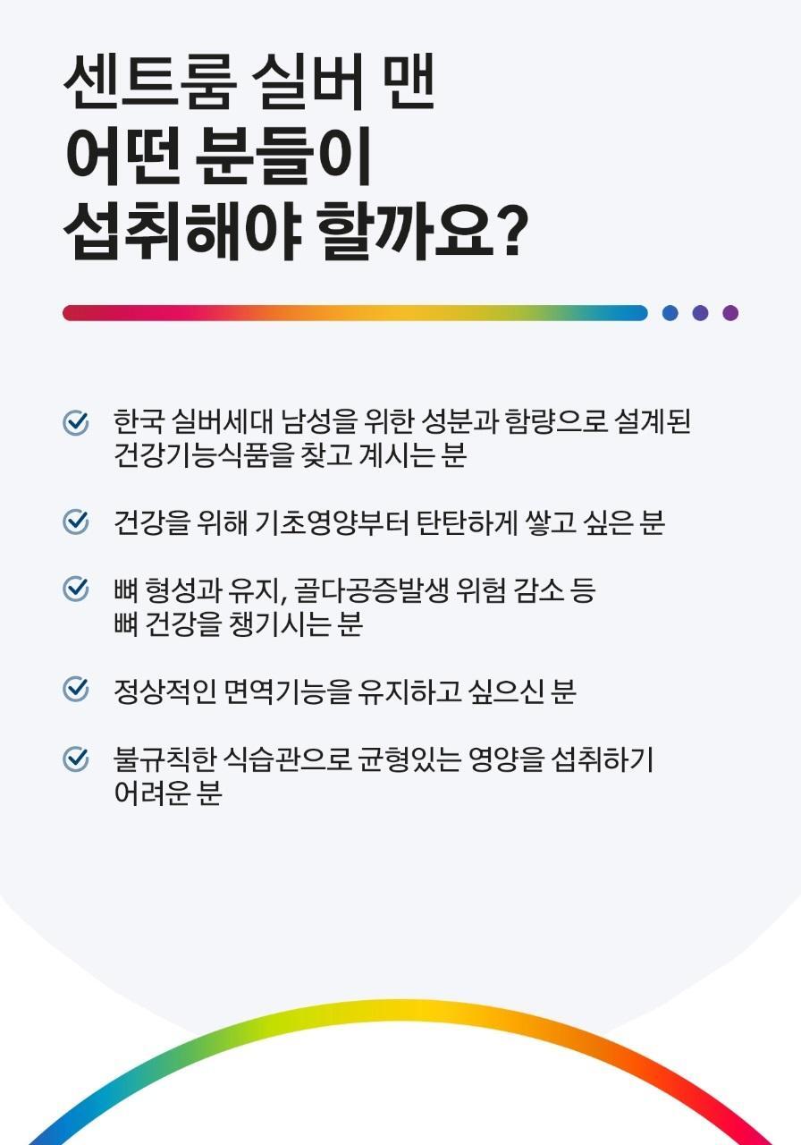 센트룸 멀티비타민 실버 맨 50정 (50일분) 상세페이지 13