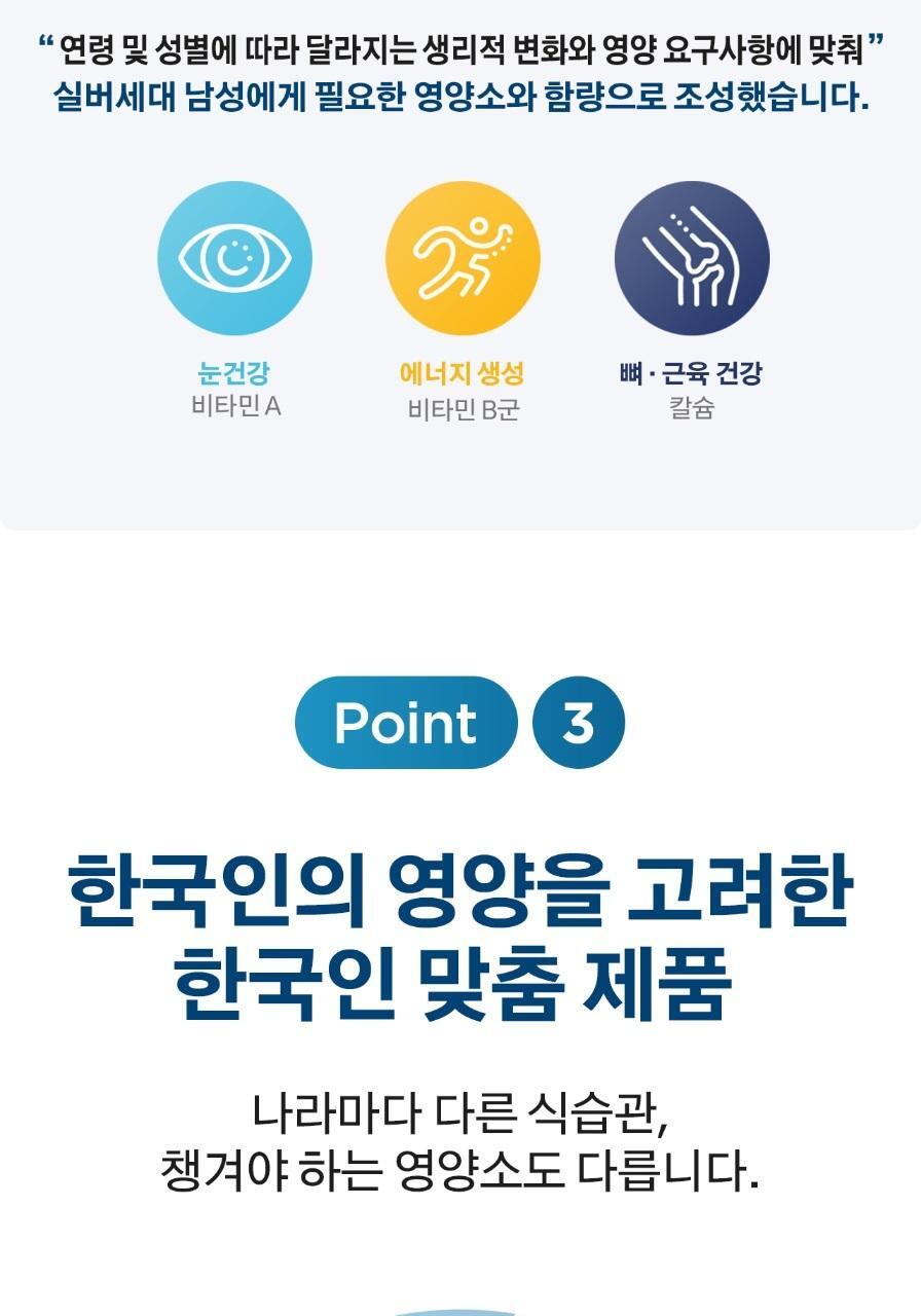 센트룸 멀티비타민 실버 맨 50정 (50일분) 상세페이지 23