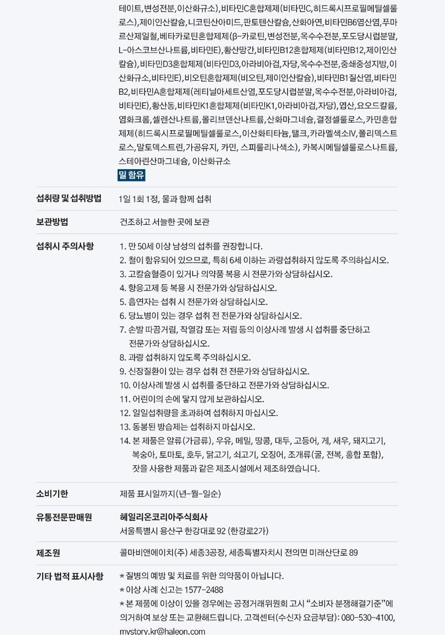 센트룸 멀티비타민 실버 맨 50정 (50일분) 상세페이지 41
