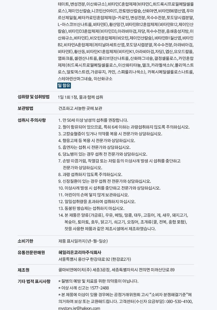 센트룸 멀티비타민 실버 맨 50정 (50일분) 상세페이지 42