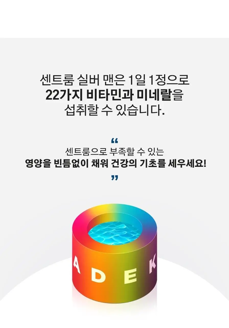 센트룸 멀티비타민 실버 맨 50정 (50일분) 상세페이지 48