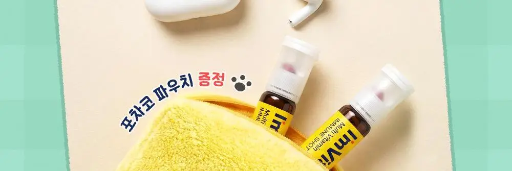 아임비타 멀티비타민 이뮨샷 포차코 콜라보 기획 12입 (+파우치 증정) (12일분) 상세페이지 4
