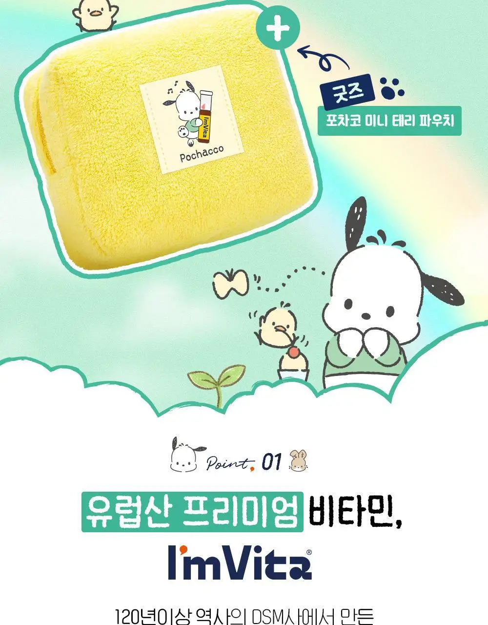 아임비타 멀티비타민 이뮨샷 포차코 콜라보 기획 12입 (+파우치 증정) (12일분) 상세페이지 7