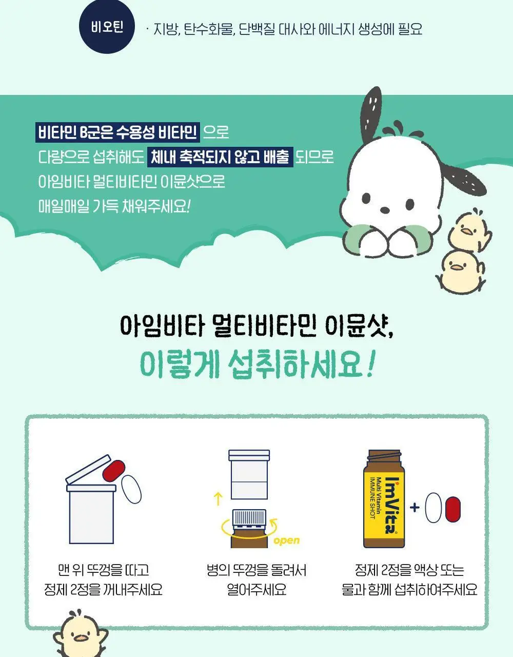 아임비타 멀티비타민 이뮨샷 포차코 콜라보 기획 12입 (+파우치 증정) (12일분) 상세페이지 13