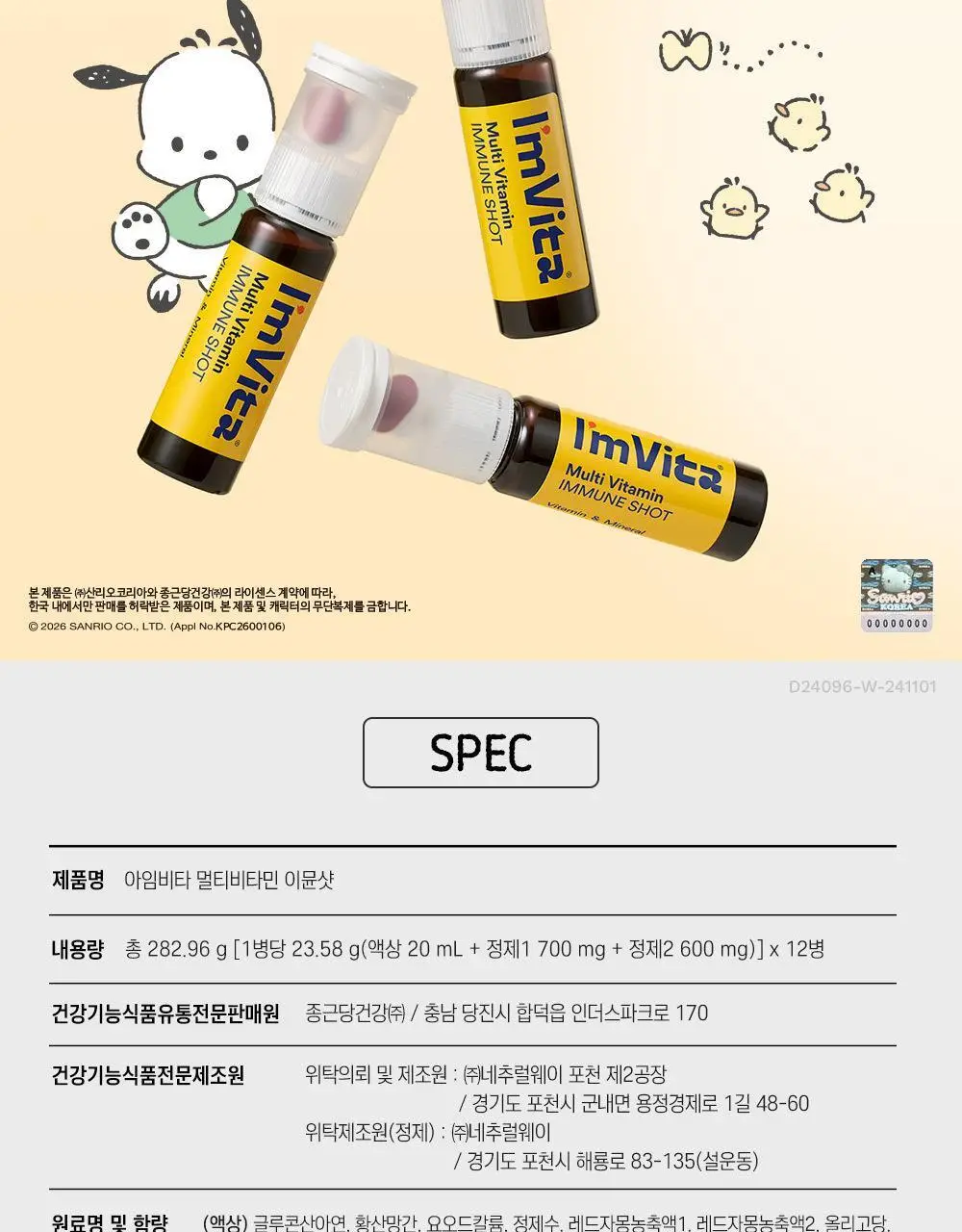 아임비타 멀티비타민 이뮨샷 포차코 콜라보 기획 12입 (+파우치 증정) (12일분) 상세페이지 15