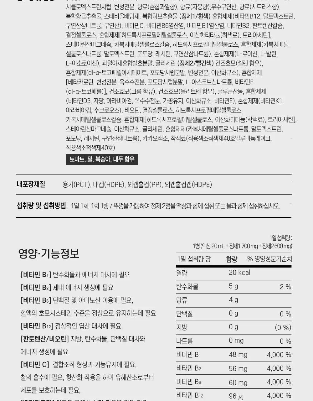 아임비타 멀티비타민 이뮨샷 포차코 콜라보 기획 12입 (+파우치 증정) (12일분) 상세페이지 16