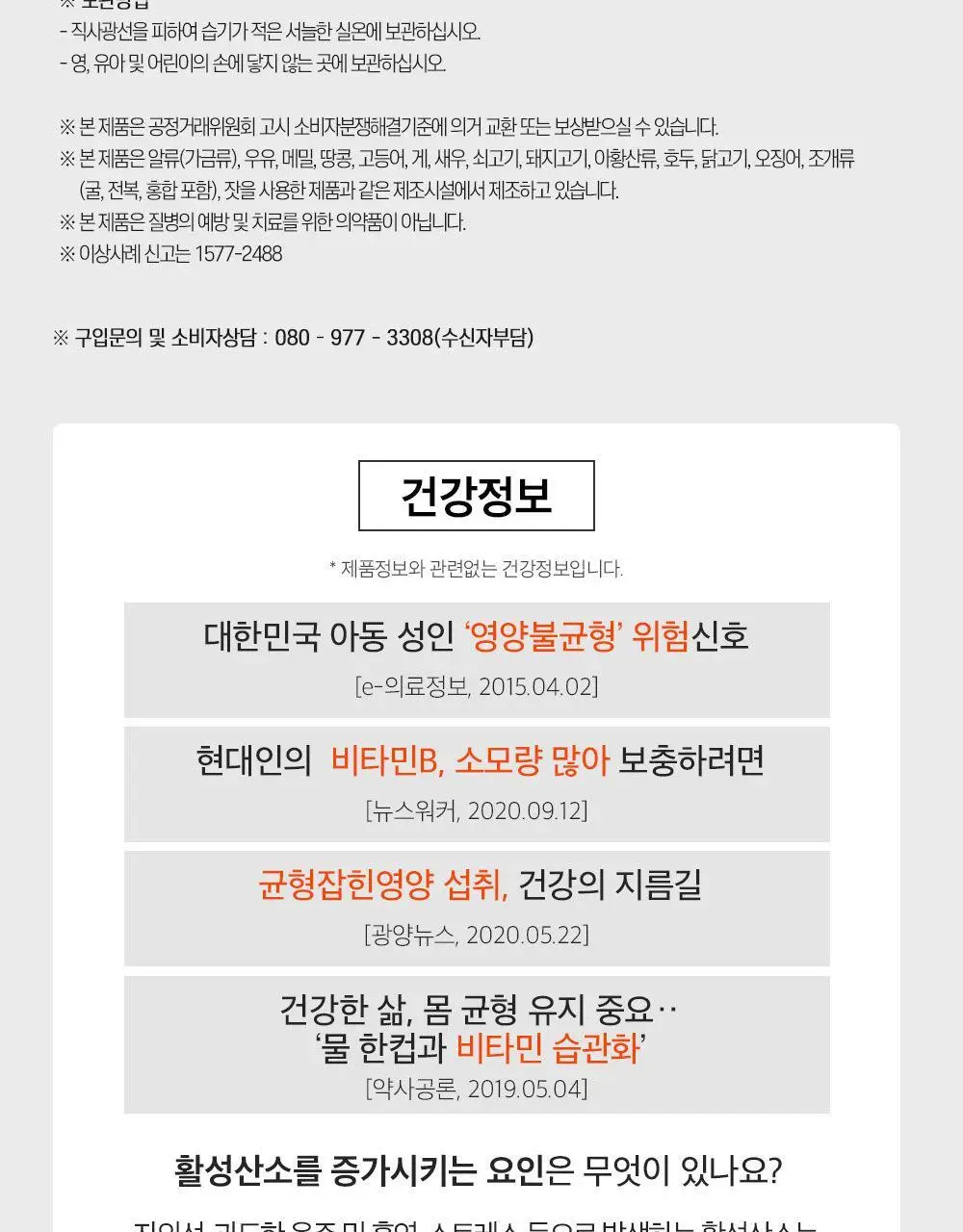 아임비타 멀티비타민 이뮨샷 포차코 콜라보 기획 12입 (+파우치 증정) (12일분) 상세페이지 18