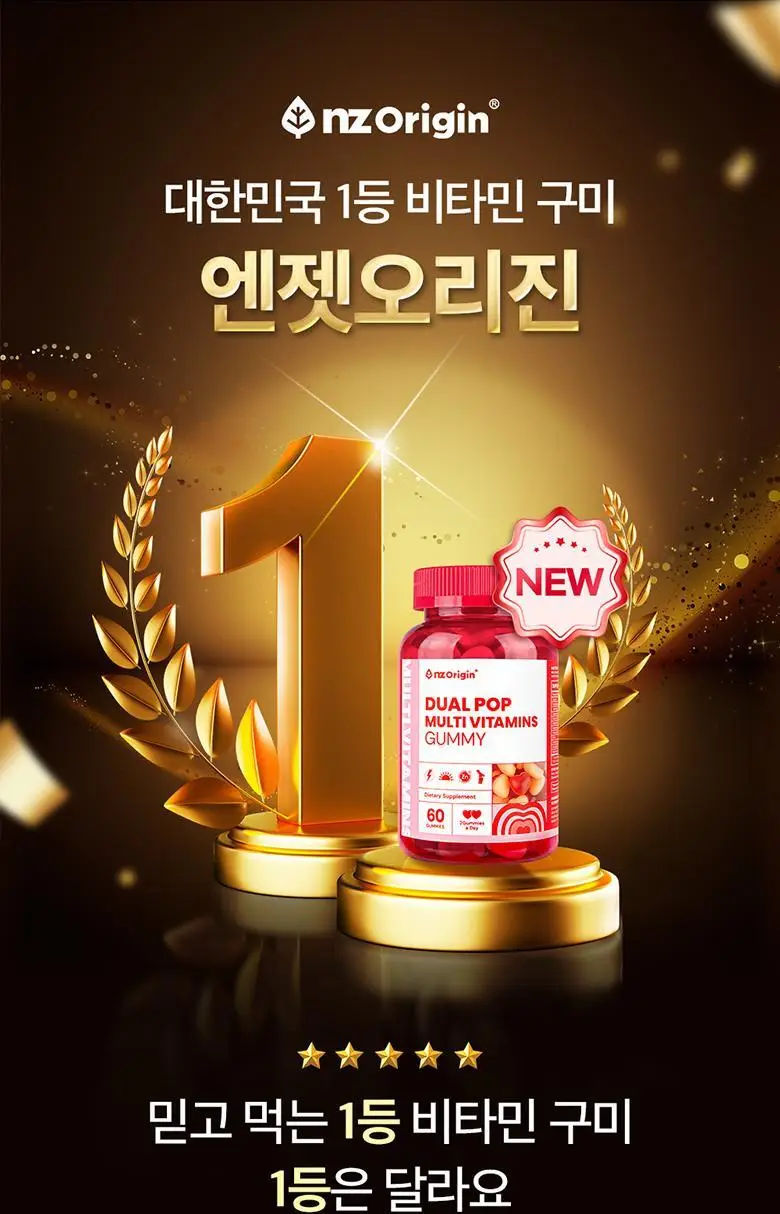 엔젯오리진 듀얼팝 멀티비타민 구미 60구미 (1개월분) 상세페이지 5