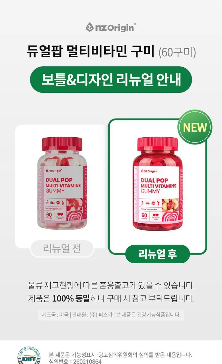 엔젯오리진 듀얼팝 멀티비타민 구미 60구미 (1개월분) 상세페이지 13