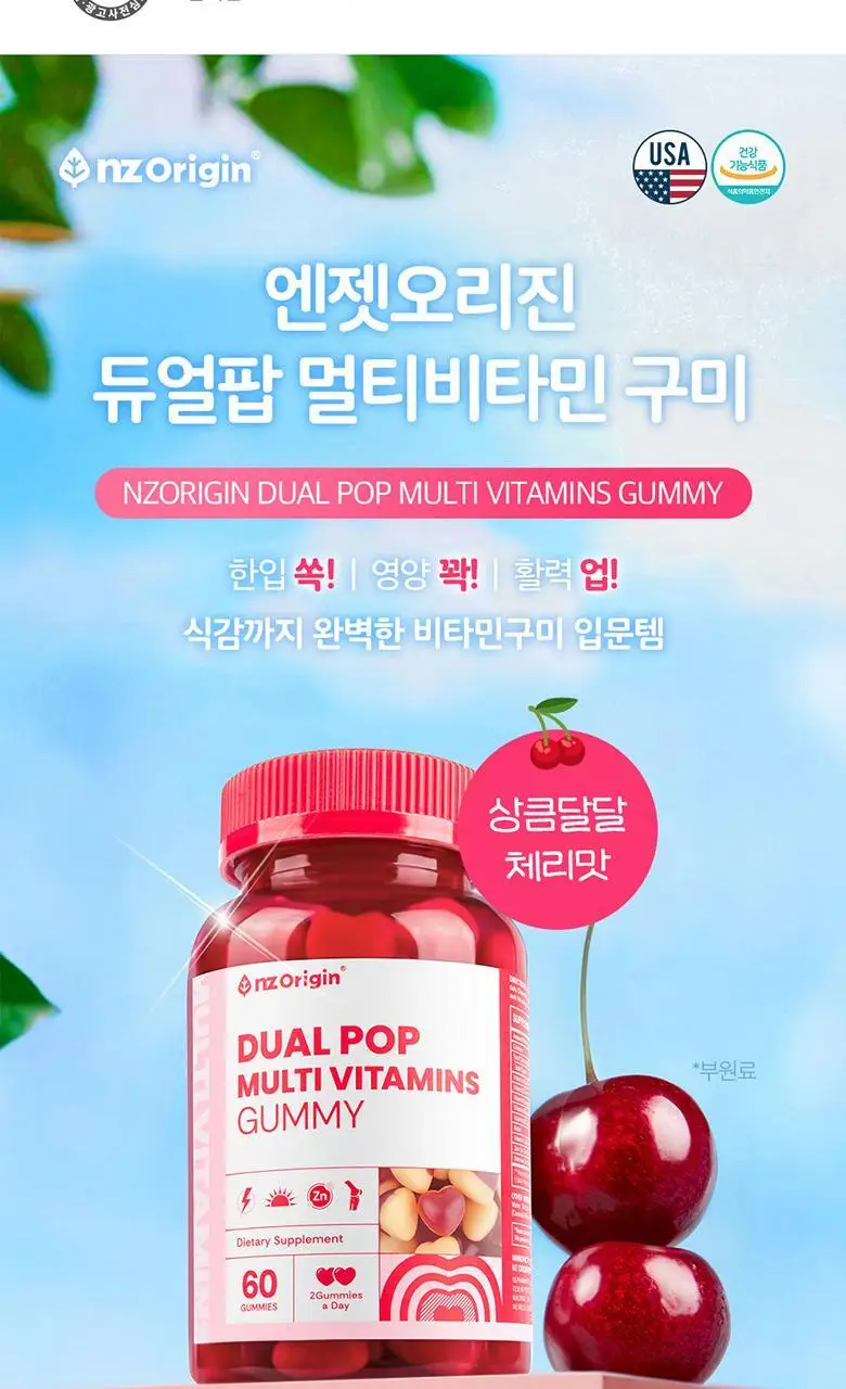 엔젯오리진 듀얼팝 멀티비타민 구미 60구미 (1개월분) 상세페이지 14