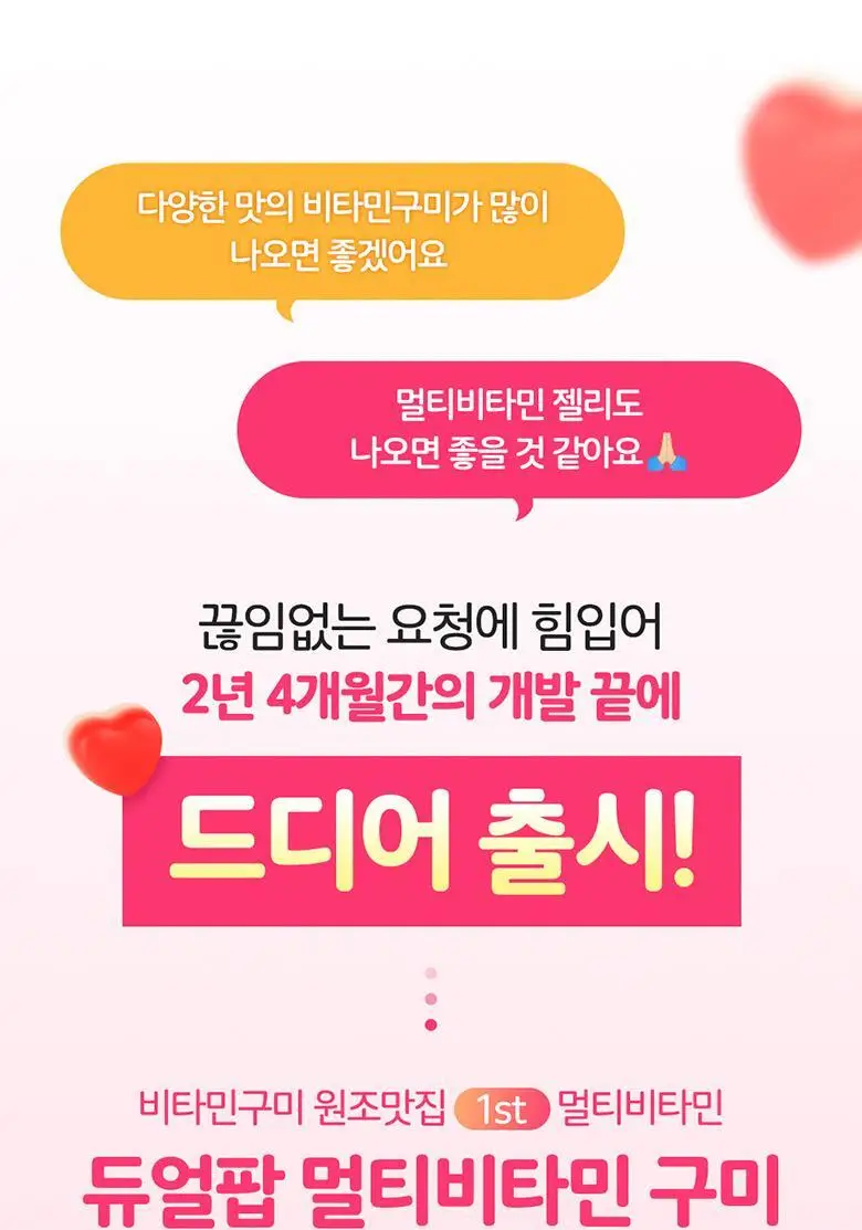 엔젯오리진 듀얼팝 멀티비타민 구미 60구미 (1개월분) 상세페이지 16