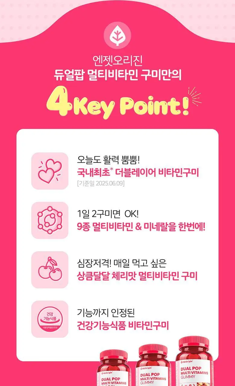 엔젯오리진 듀얼팝 멀티비타민 구미 60구미 (1개월분) 상세페이지 18