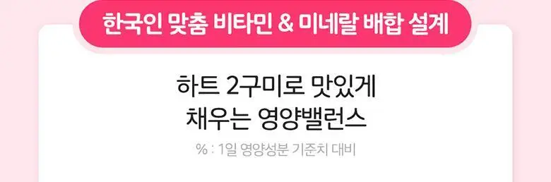 엔젯오리진 듀얼팝 멀티비타민 구미 60구미 (1개월분) 상세페이지 24