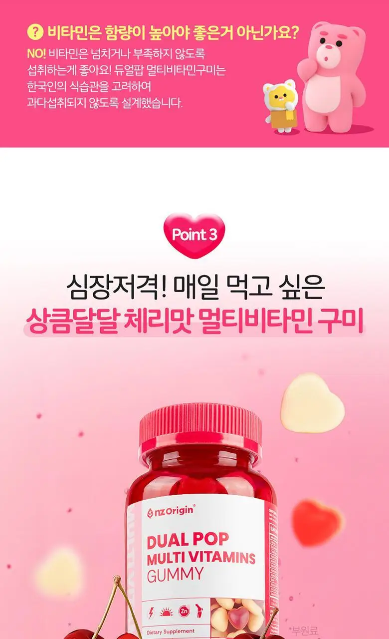 엔젯오리진 듀얼팝 멀티비타민 구미 60구미 (1개월분) 상세페이지 27