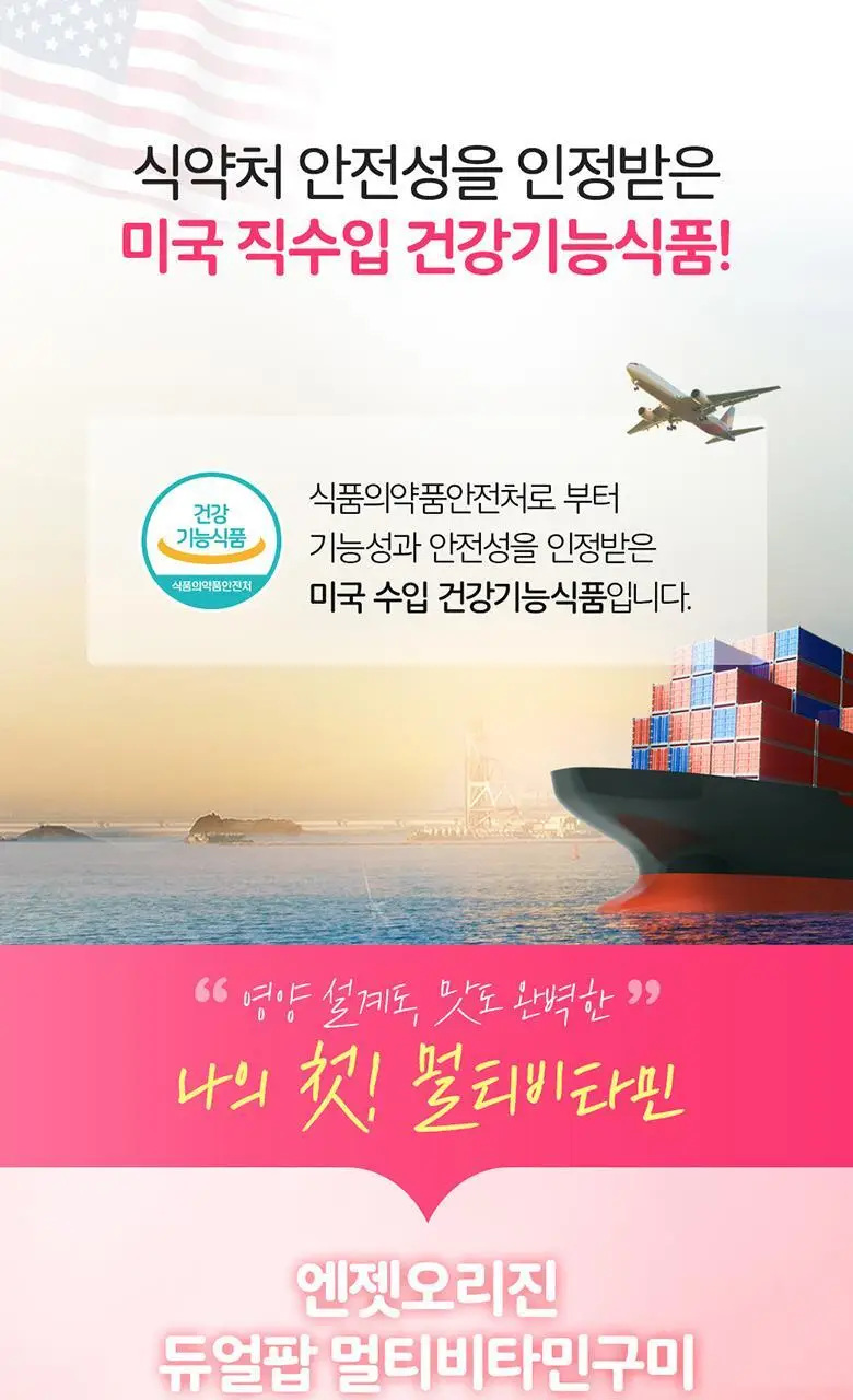 엔젯오리진 듀얼팝 멀티비타민 구미 60구미 (1개월분) 상세페이지 34