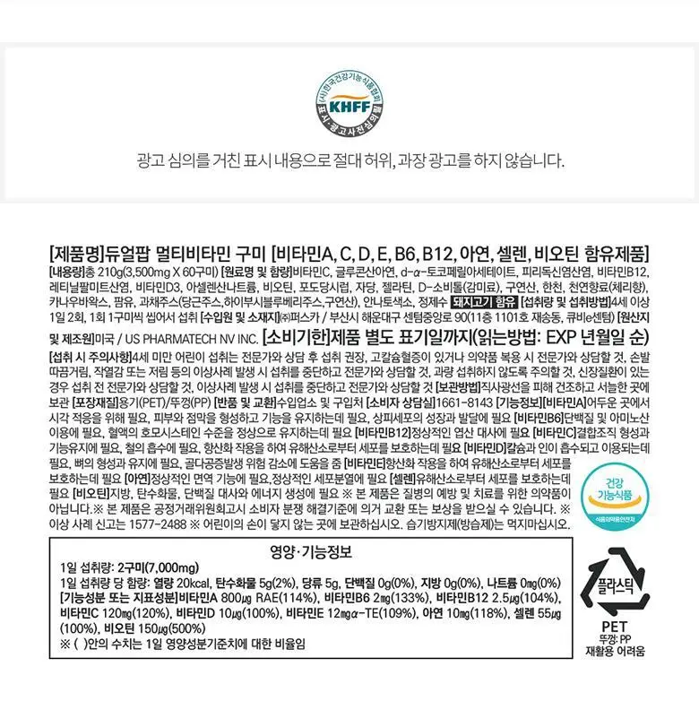 엔젯오리진 듀얼팝 멀티비타민 구미 60구미 (1개월분) 상세페이지 39