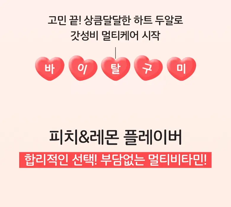 엔젯오리진 멀티비타민 바이탈 구미 피치&레몬플레이버 60구미 (1개월분) 상세페이지 6