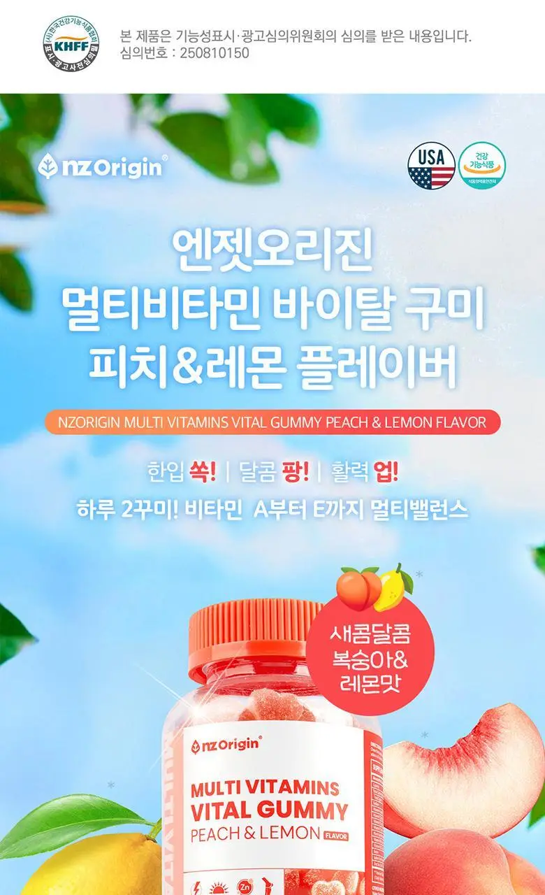 엔젯오리진 멀티비타민 바이탈 구미 피치&레몬플레이버 60구미 (1개월분) 상세페이지 10