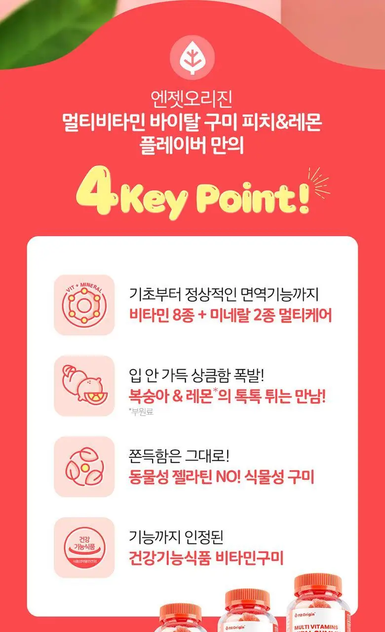 엔젯오리진 멀티비타민 바이탈 구미 피치&레몬플레이버 60구미 (1개월분) 상세페이지 12