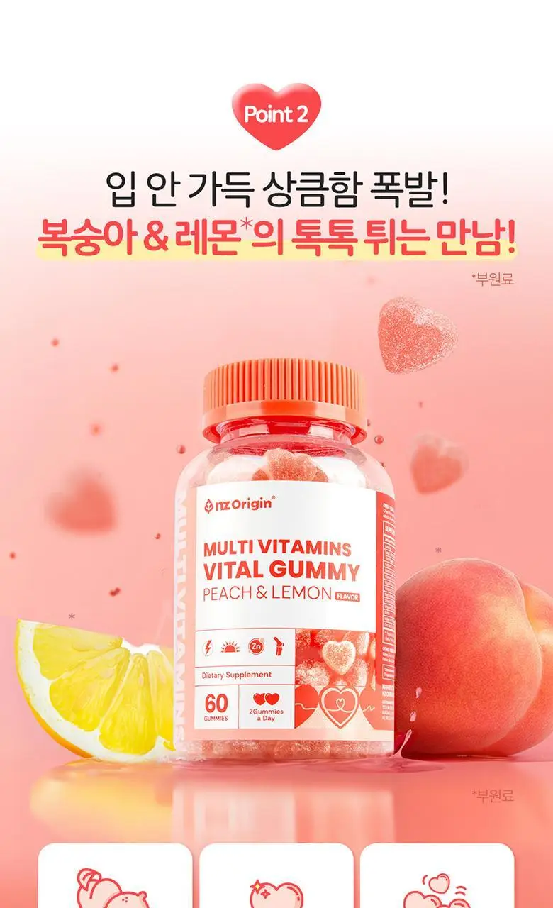 엔젯오리진 멀티비타민 바이탈 구미 피치&레몬플레이버 60구미 (1개월분) 상세페이지 18