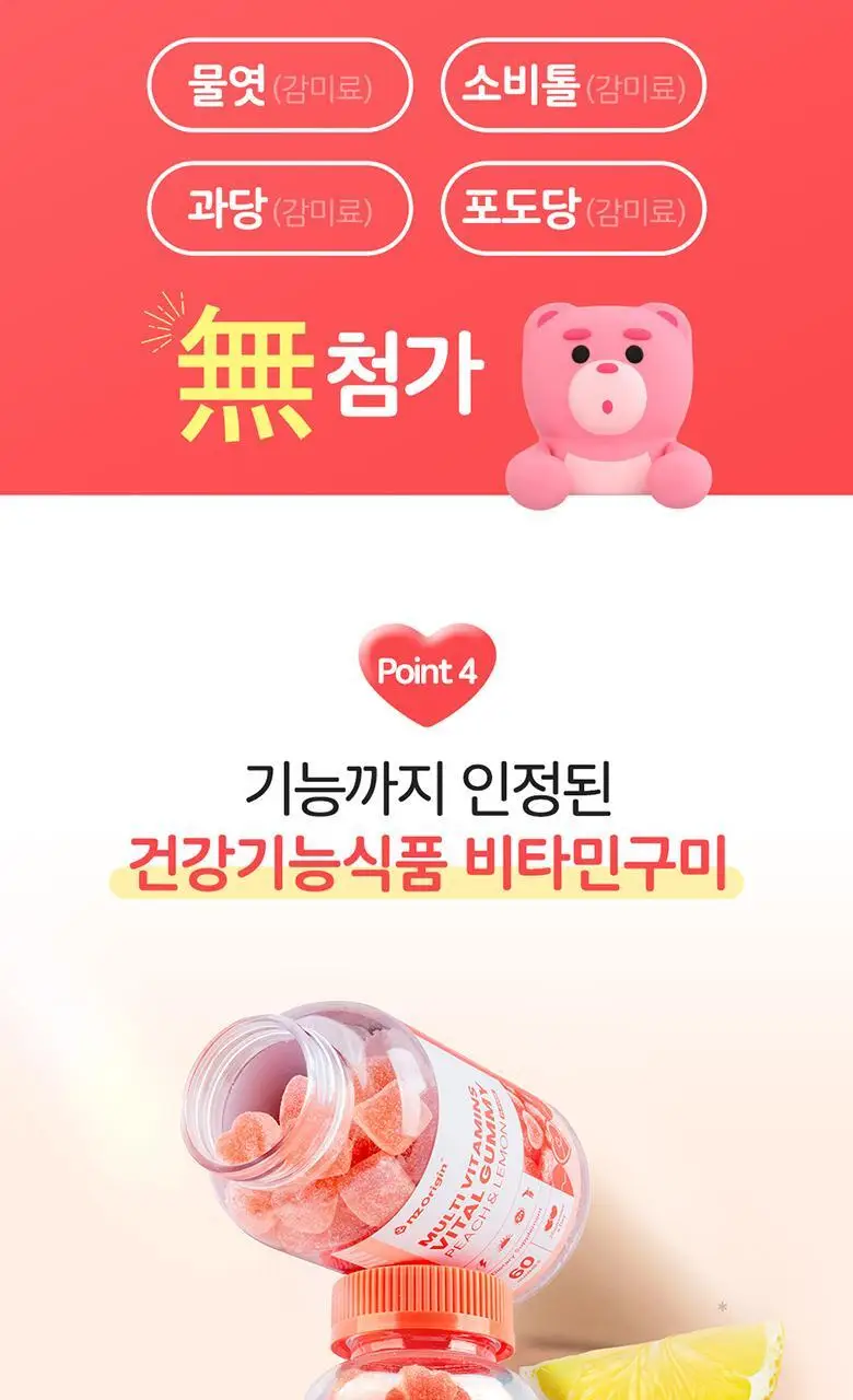엔젯오리진 멀티비타민 바이탈 구미 피치&레몬플레이버 60구미 (1개월분) 상세페이지 22