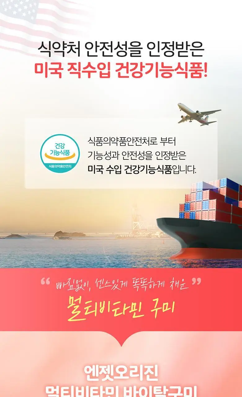 엔젯오리진 멀티비타민 바이탈 구미 피치&레몬플레이버 60구미 (1개월분) 상세페이지 26