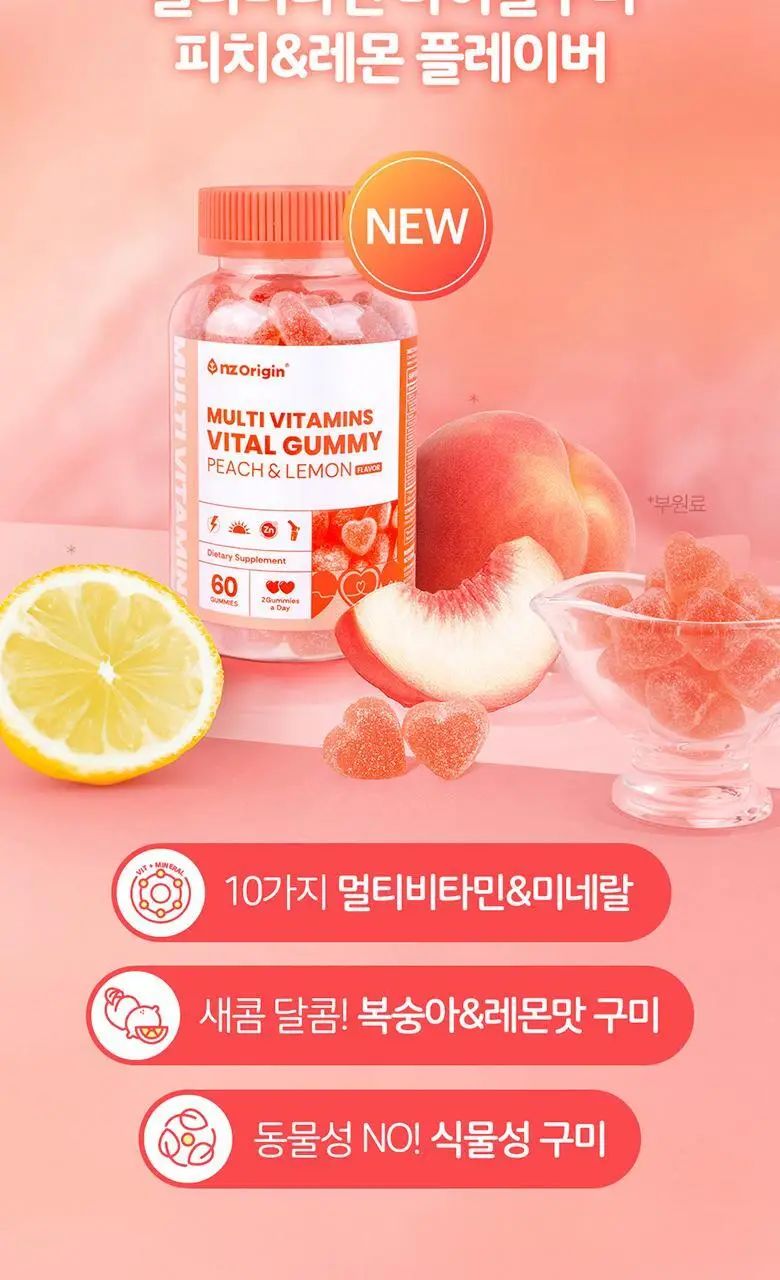 엔젯오리진 멀티비타민 바이탈 구미 피치&레몬플레이버 60구미 (1개월분) 상세페이지 27