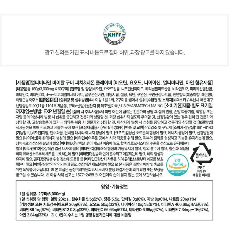 엔젯오리진 멀티비타민 바이탈 구미 피치&레몬플레이버 60구미 (1개월분) 상세페이지 32