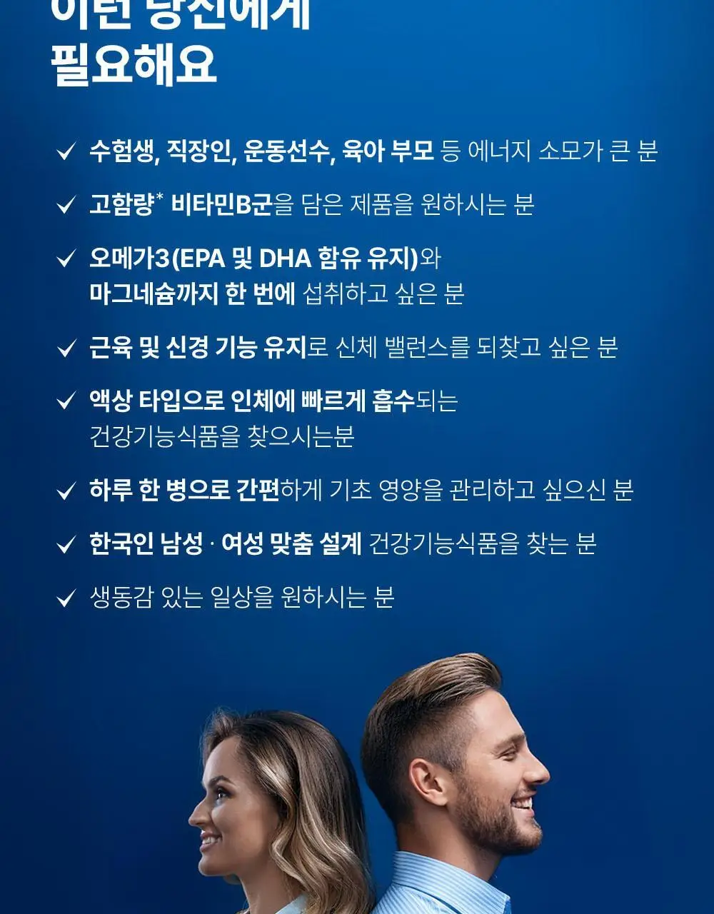 오쏘몰 바이탈 M/F 멀티비타민&미네랄 7입 (남성/여성) 상세페이지 16