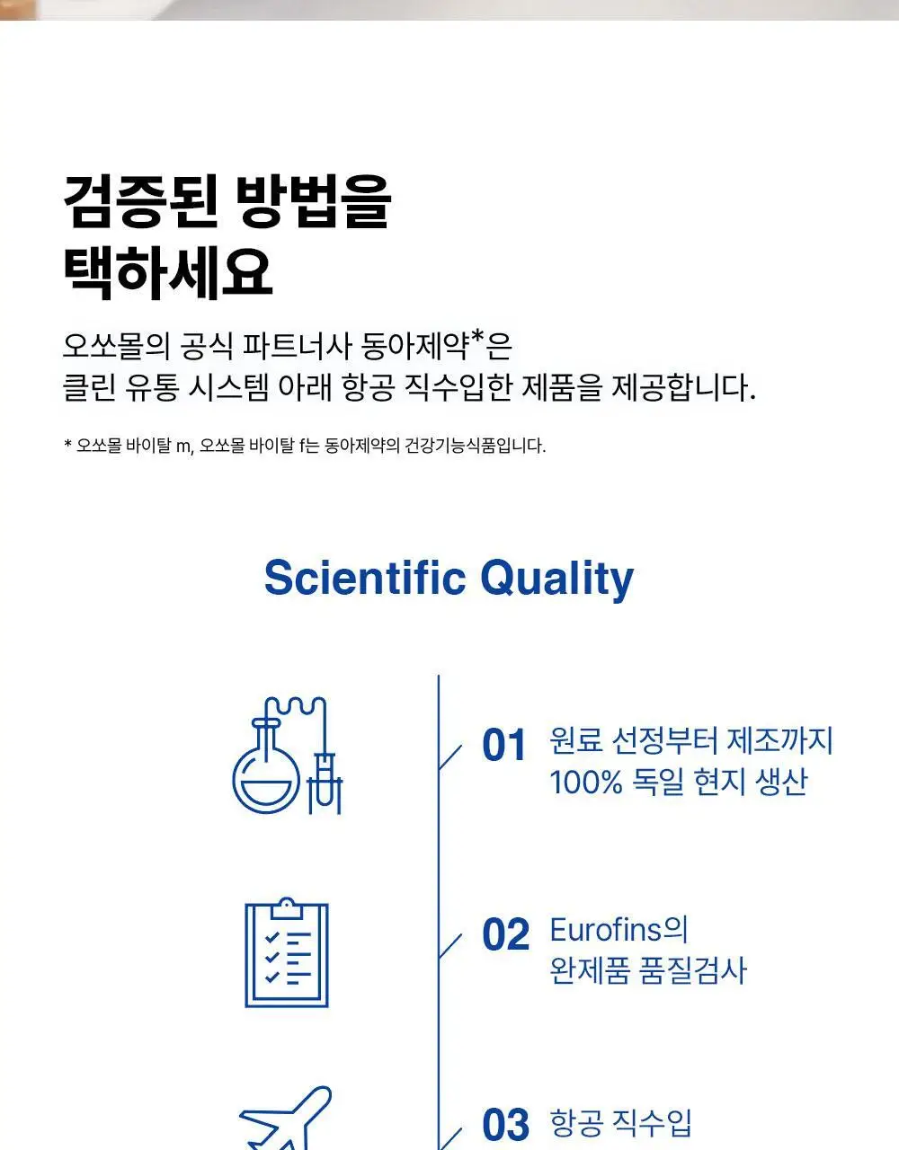 오쏘몰 바이탈 M/F 멀티비타민&미네랄 7입 (남성/여성) 상세페이지 21