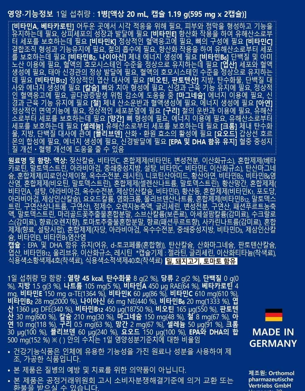 오쏘몰 바이탈 M/F 멀티비타민&미네랄 7입 (남성/여성) 상세페이지 36