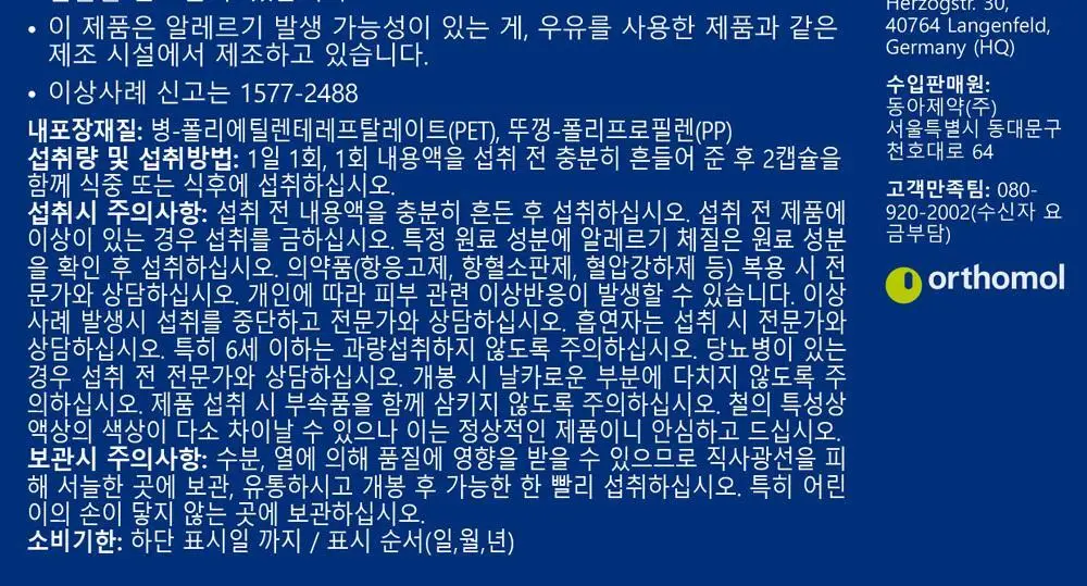 오쏘몰 바이탈 M/F 멀티비타민&미네랄 7입 (남성/여성) 상세페이지 37