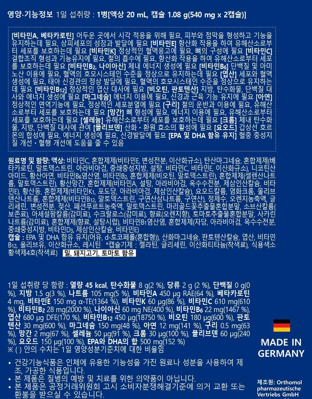 오쏘몰 바이탈 M/F 멀티비타민&미네랄 7입 (남성/여성) 상세페이지 38