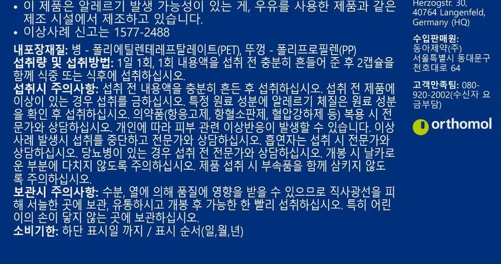 오쏘몰 바이탈 M/F 멀티비타민&미네랄 7입 (남성/여성) 상세페이지 39