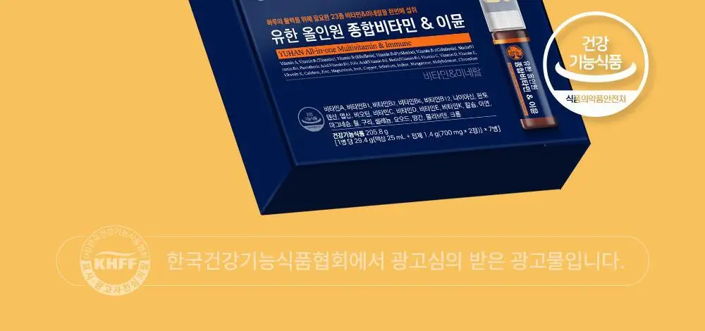 유한 올인원 종합비타민&이뮨 14병 (14일분) 상세페이지 2