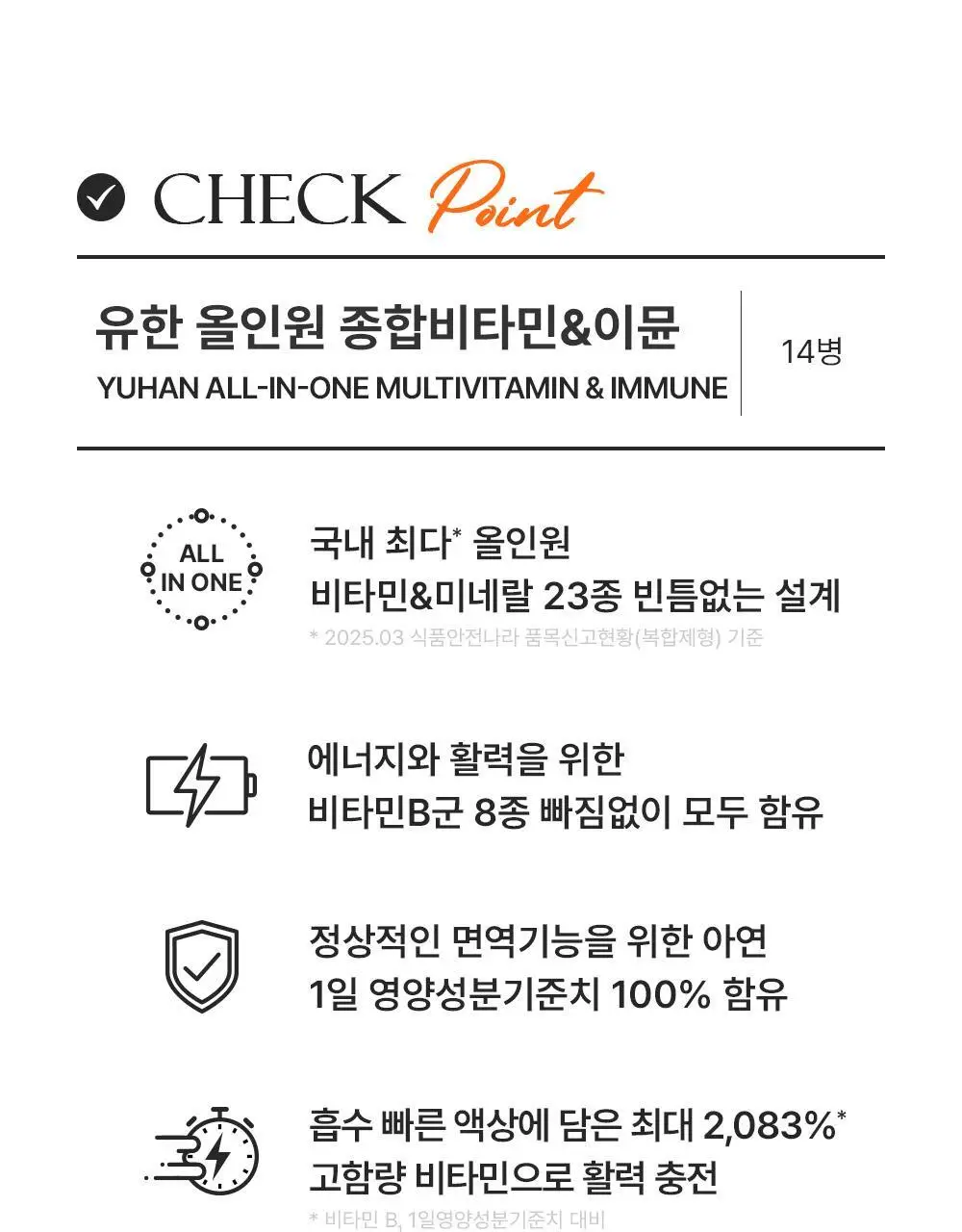 유한 올인원 종합비타민&이뮨 14병 (14일분) 상세페이지 3
