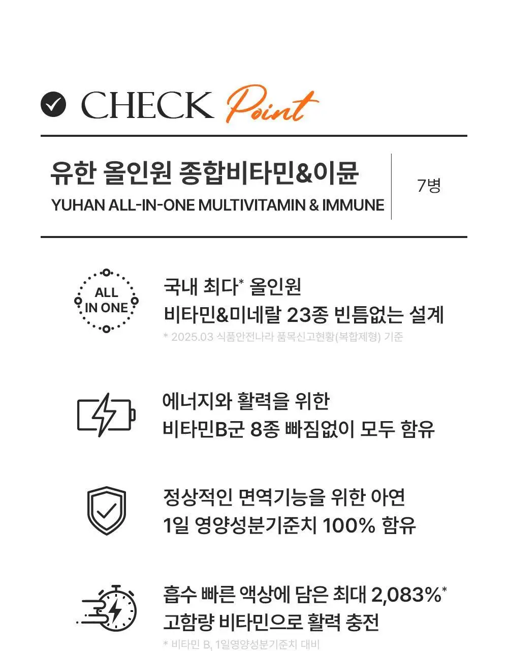 유한 올인원 종합비타민&이뮨 7병 (7일분) 상세페이지 3