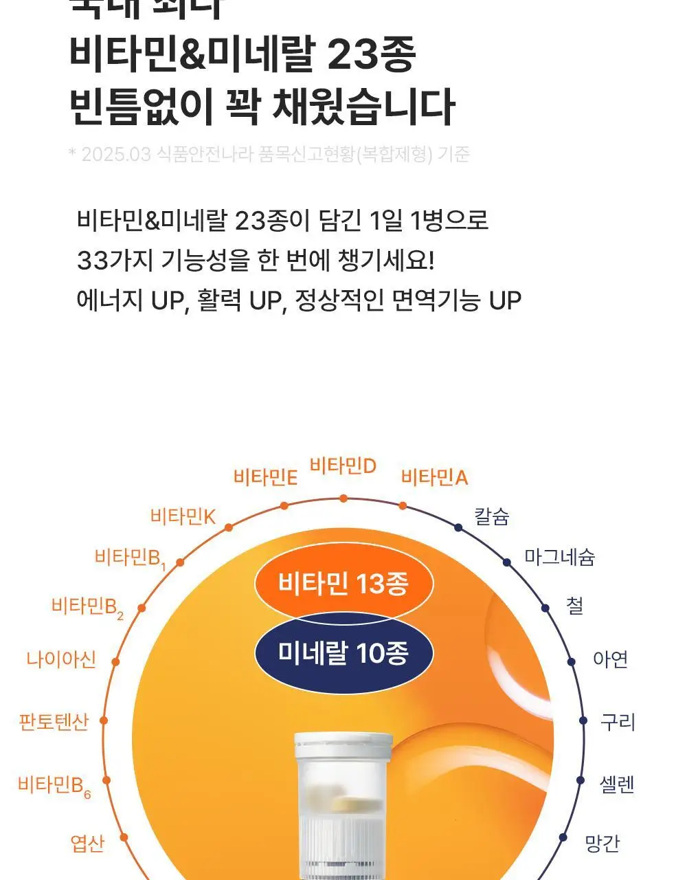 유한 올인원 종합비타민&이뮨 7병 (7일분) 상세페이지 6