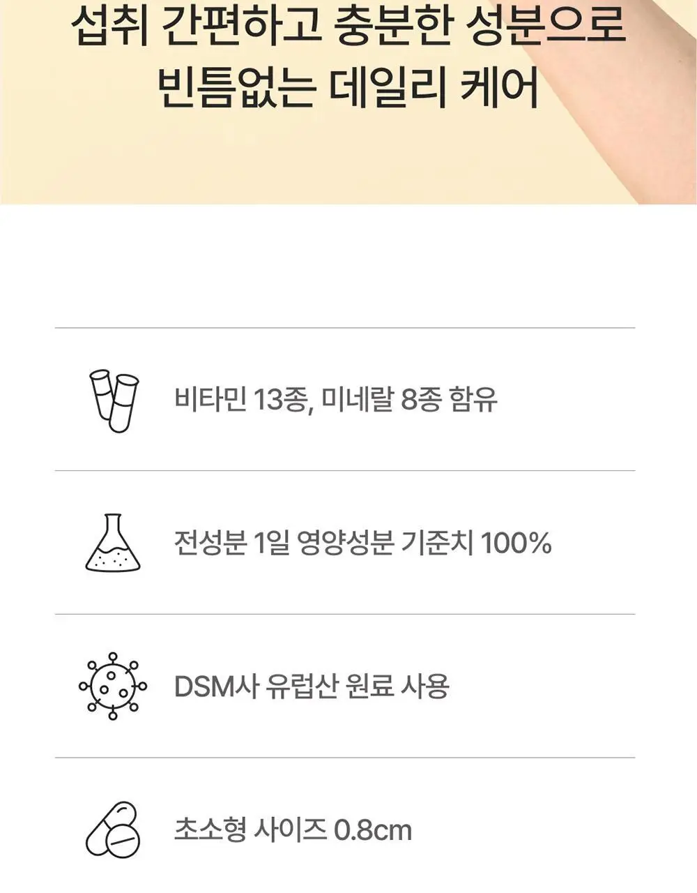 핏타민 이지팩 멀티비타민 15정 (15일분) 상세페이지 6