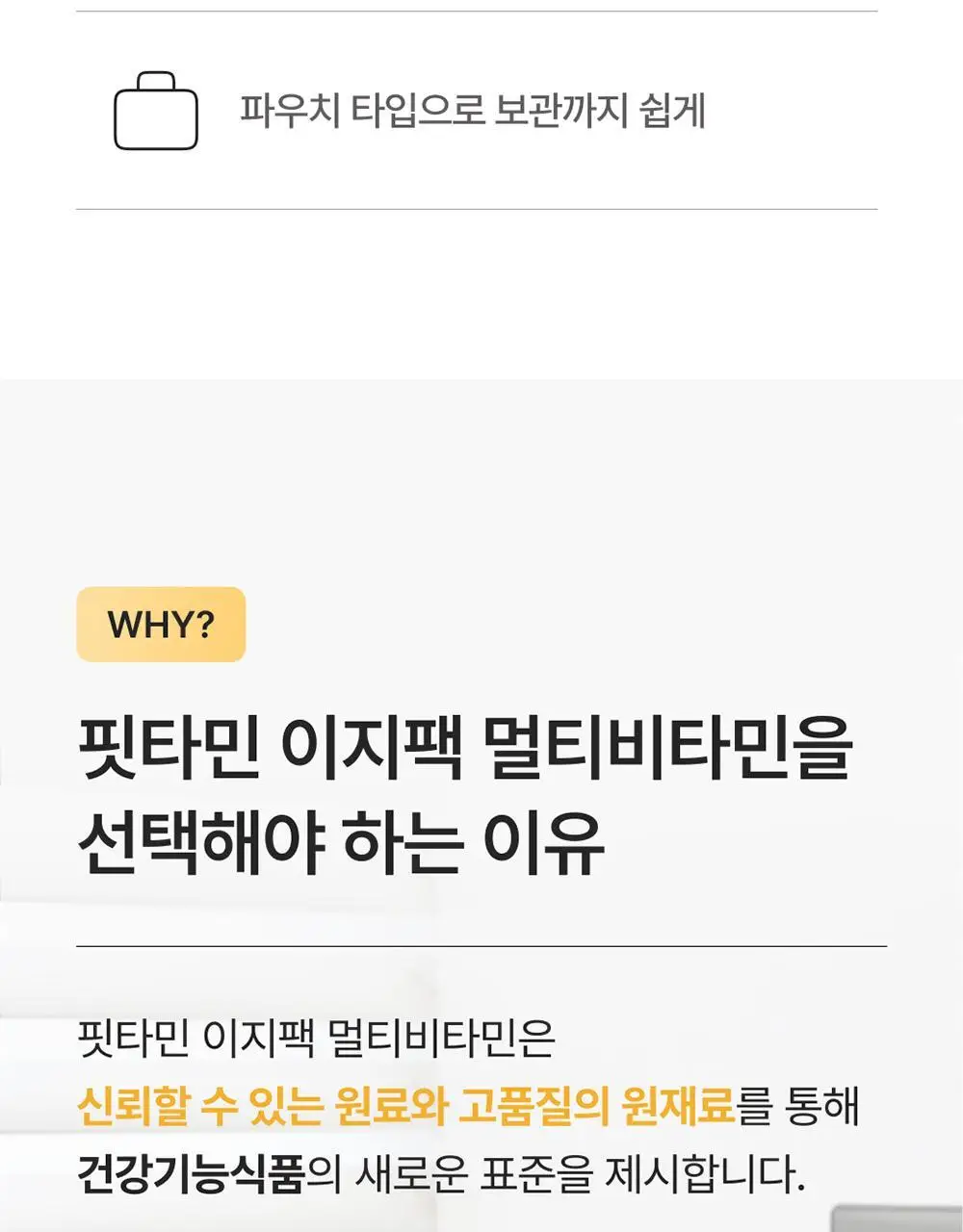 핏타민 이지팩 멀티비타민 15정 (15일분) 상세페이지 7