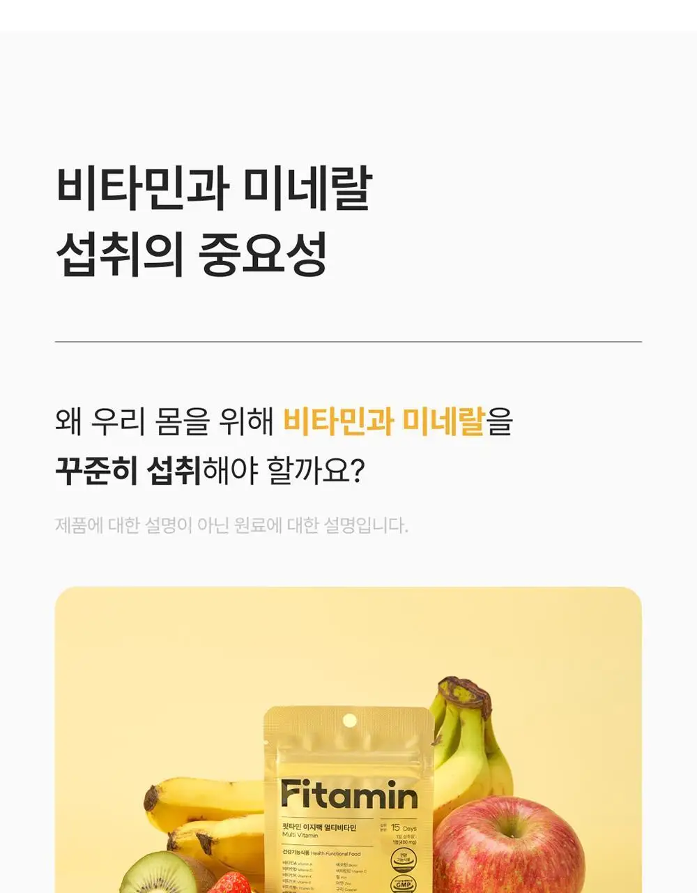 핏타민 이지팩 멀티비타민 15정 (15일분) 상세페이지 10