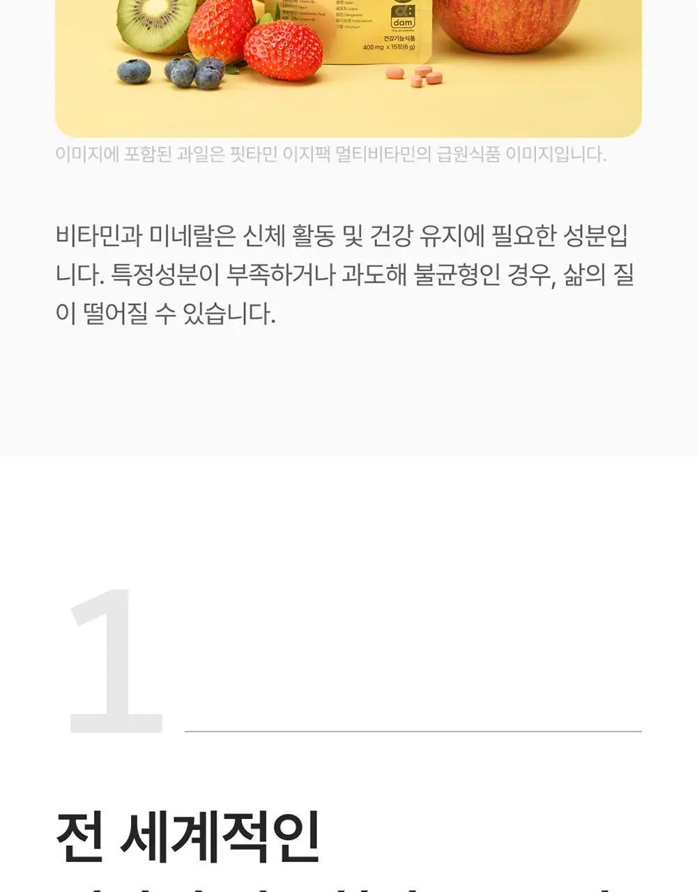 핏타민 이지팩 멀티비타민 15정 (15일분) 상세페이지 11