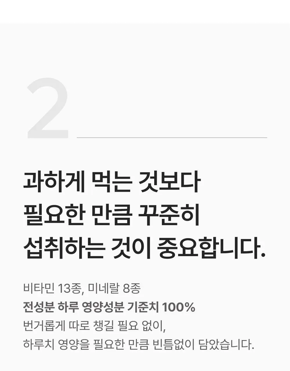 핏타민 이지팩 멀티비타민 15정 (15일분) 상세페이지 13