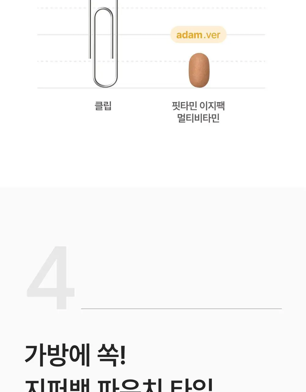 핏타민 이지팩 멀티비타민 15정 (15일분) 상세페이지 17